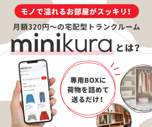 minikura